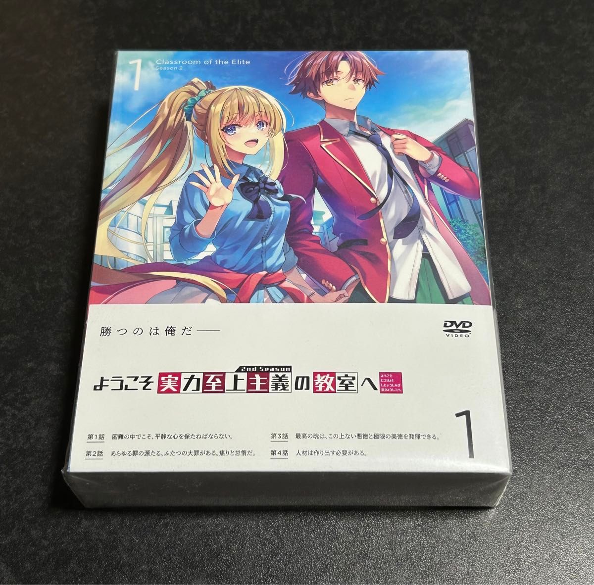ようこそ実力至上主義の教室へ 2nd Season 第1巻 0巻付 よう実0巻 未開封品 ようこそ実力至上主義の教室へ 2nd Season 第1巻 0巻付 よう実0巻 未開封品