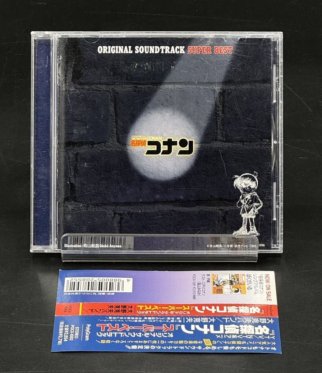 J.. 名探偵コナン　スーパー・ベスト[動作未確認] CD 帯付　original sound track SUPER BEST オリジナル・サウンドトラック 　POCX1082_画像1