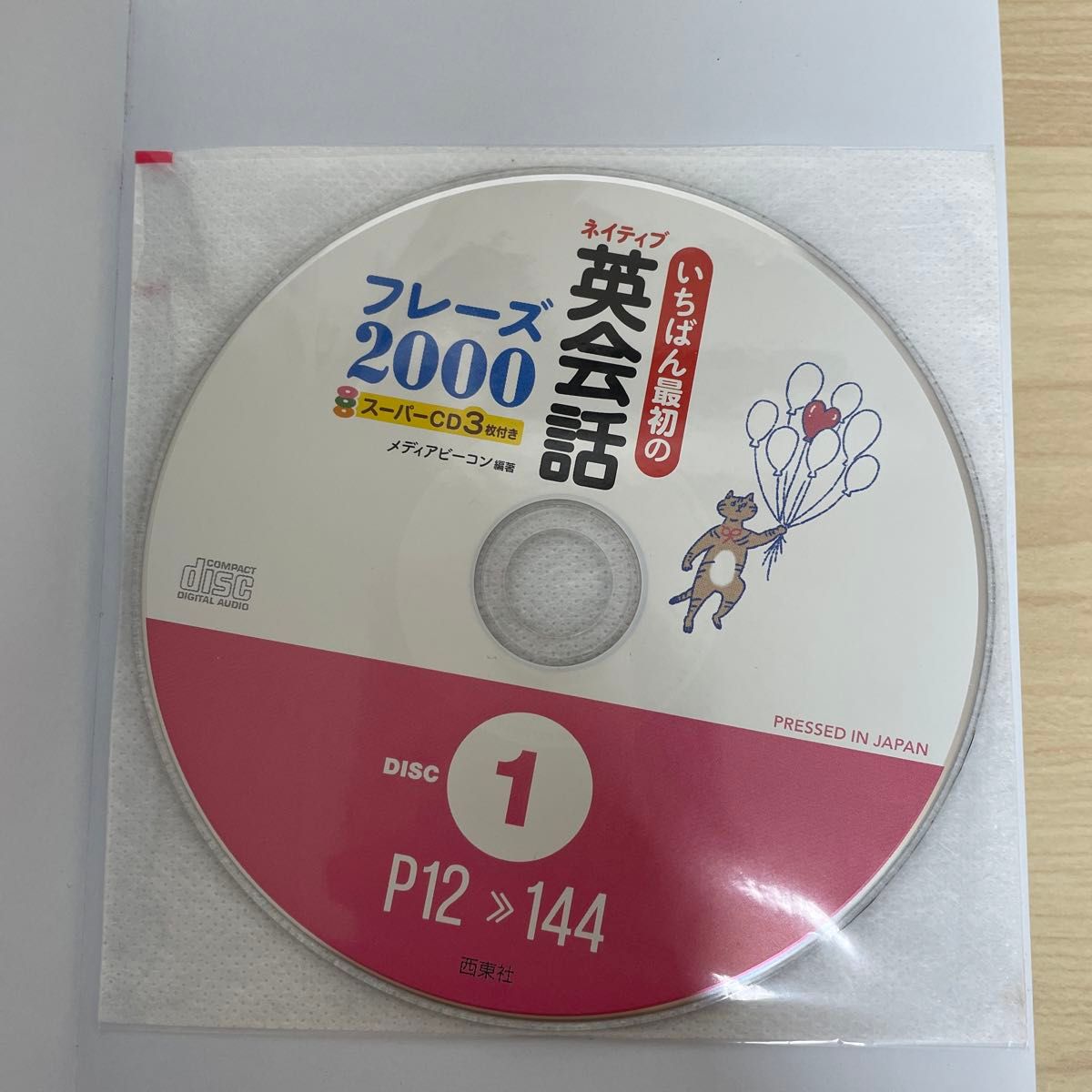 ☆超美品☆ いちばん最初のネイティブ英会話フレーズ２０００ メディアビーコン／編著