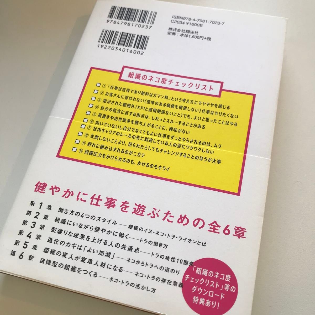 「組織のネコ」という働き方　「組織のイヌ」に違和感がある人のための、成果を出し続けるヒント 仲山進也／著