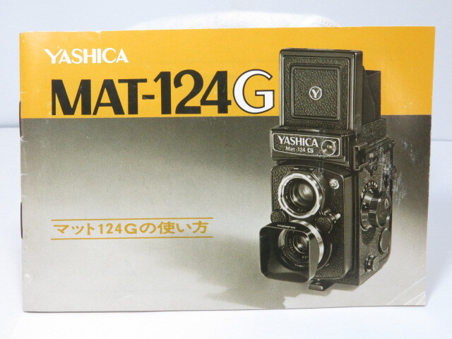 【 中古品 】YASHICA MAT-124G 使用説明書 [管2644X]_画像1