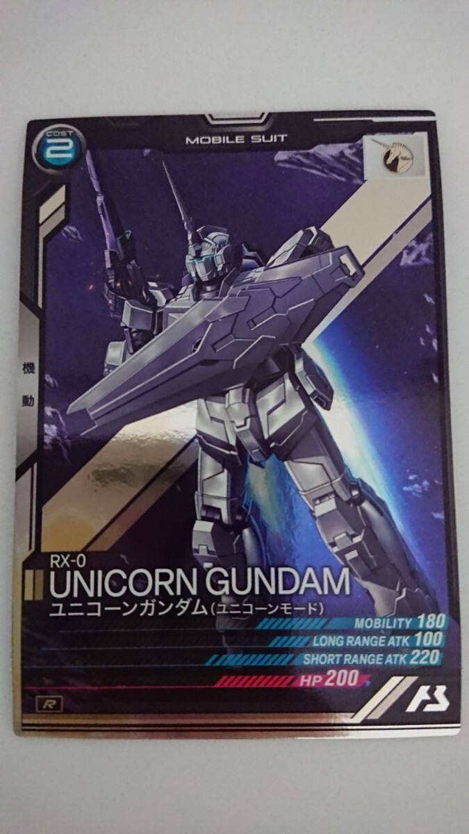 ★格安即決★ 機動戦士ガンダム アーセナルベース R ユニコーンガンダム (ユニコーンモード) UTB01-002 UTブースター UT1弾_画像1