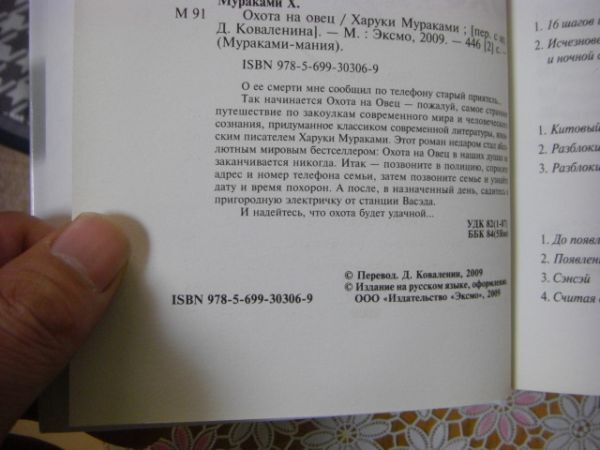 ロシア語洋書 Охота на овец Харуки Мураками 村上春樹 羊をめぐる冒険 Ａ２６_画像5