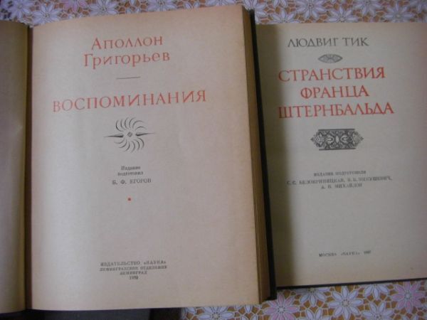 ロシア語洋書 5冊 イワン・ゴンチャロフ、アポロン・グリゴリエフ、ウラジール・オドエフスキー 他 Ａ２２_画像6