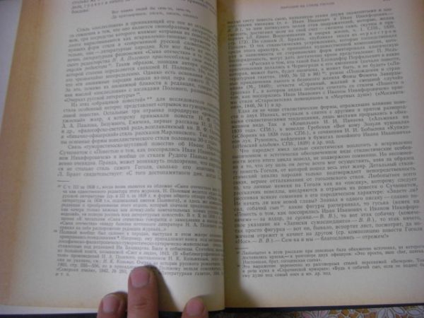 ロシア語洋書 4冊 В. В. ВИНОГРАДОВ ИЗБРАННЫЕ ТРУДЫ ヴィクトル・ヴィノグラードフ作品集 ロシア言語学者 A21_画像10