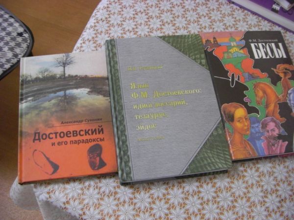 ロシア語ドストエフスキー研究洋書 21冊 Фёдор Михайлович Достоевский C3の画像6
