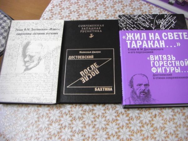 ロシア語ドストエフスキー研究洋書 21冊 Фёдор Михайлович Достоевский C3の画像8