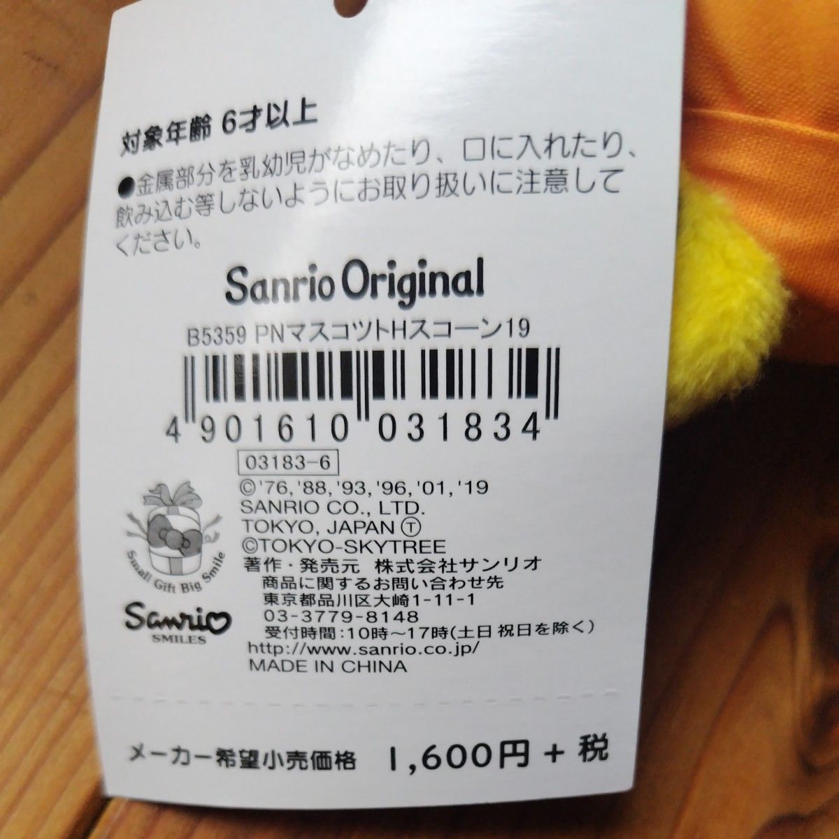 プリンくんアクキー追加 スコーン ポムポムプリン 東京スカイ プリンくんアクキー追加 スコーン ポムポムプリン 東京スカイ