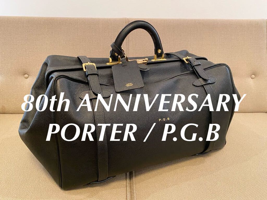 P.G.B PORTER GLADSTONE ボストンバッグ ドクターバッグ レザー ポーター トラベルバッグ ブラック 大容量 旅行バック 80周年 吉田カバン