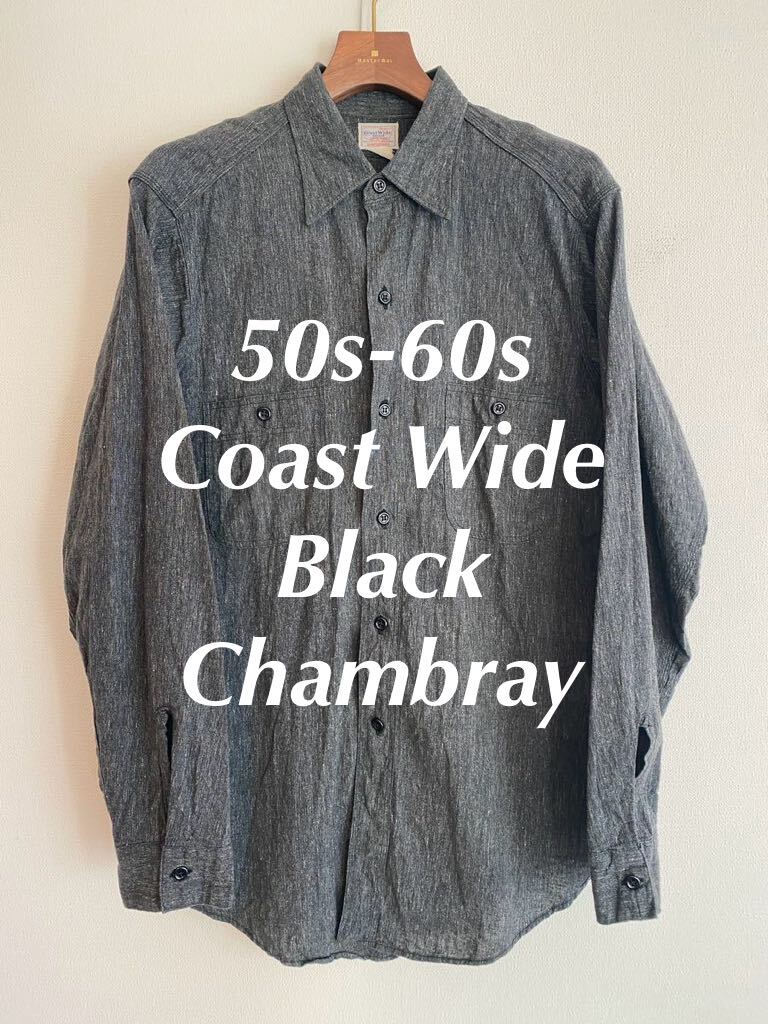 60s 50s ブラック シャンブレー シャツ 黒シャン マチつき 60s 50s ブラック シャンブレー シャツ 黒シャン マチつき