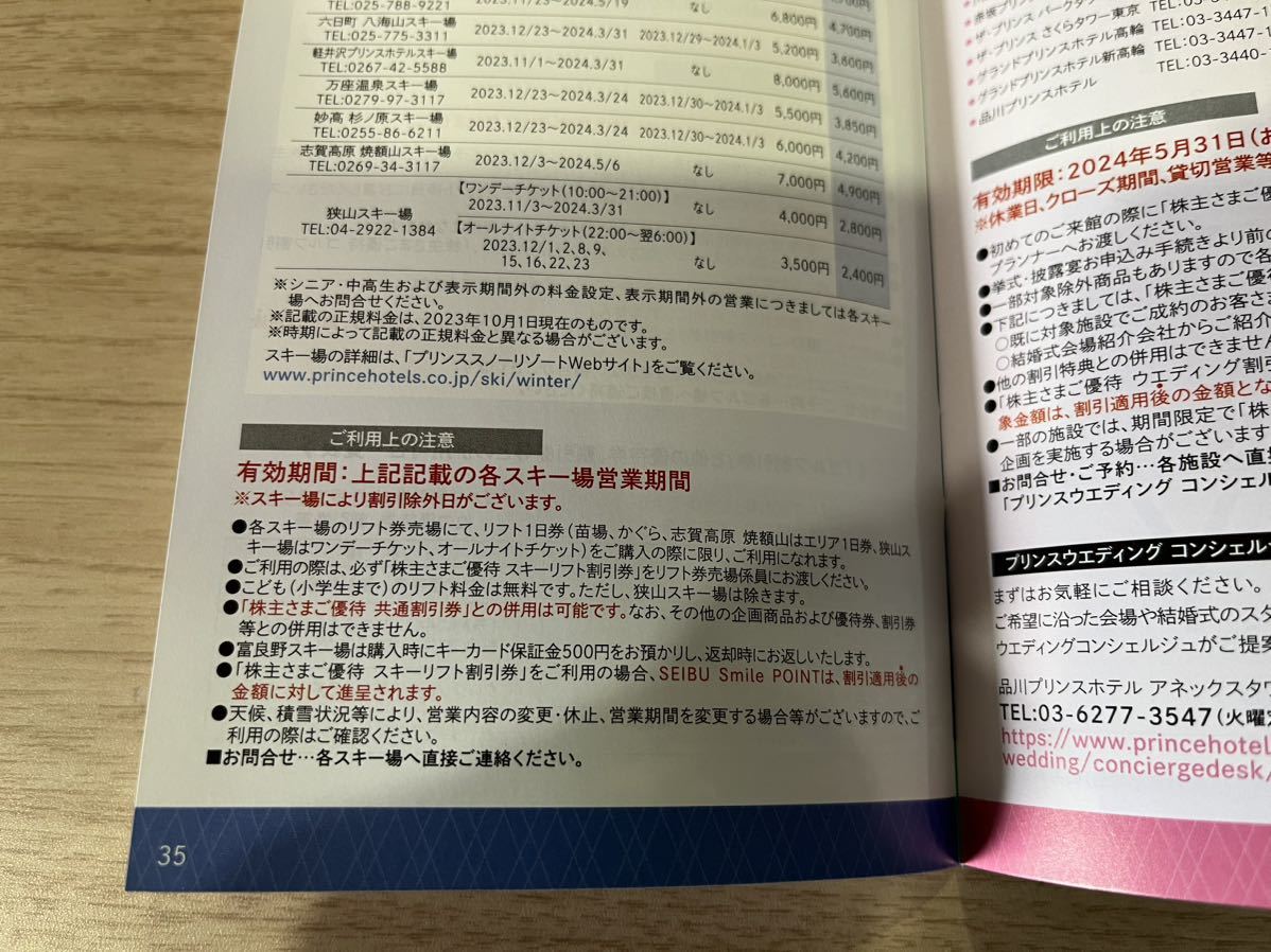 ☆スキーリフト割引券　西武ホールディングス株主優待☆数量1から5枚　送料63円から_画像6