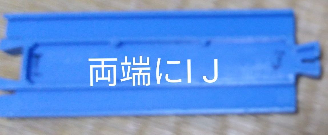 プラレール　 線路レール　駅　トンネル　ドクターイエロー　滑車 直線曲線レール 線路　ドクターイエロー　 ごちゃまぜセット