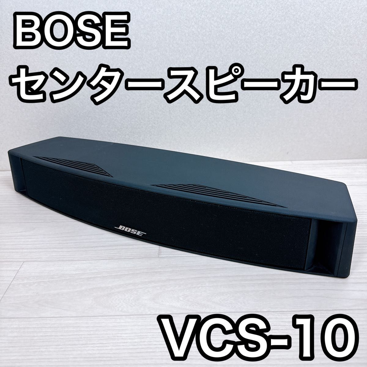 BOSE センタースピーカー VCS-10 ボーズ|Yahoo!フリマ(旧 BOSE センタースピーカー VCS-10 ボーズ|Yahoo!フリマ(旧