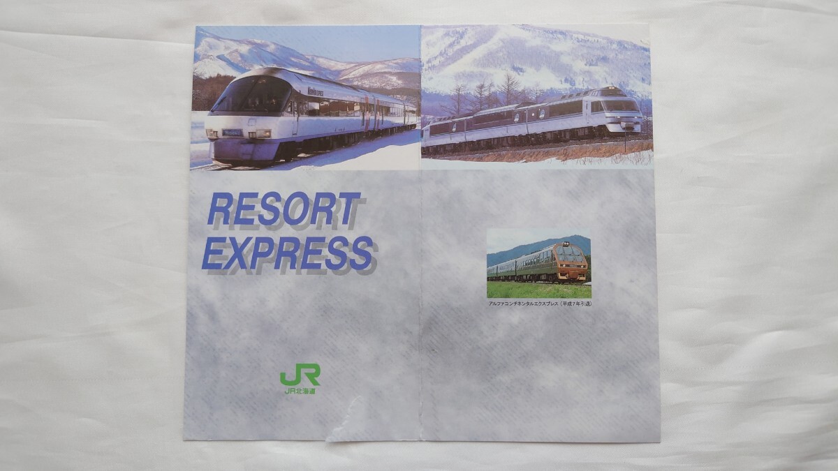 ▲JR北海道▲リゾートエクスプレス フラノEXP新得駅/トマムサホロEXP帯広駅など▲記念入場券5駅セット台紙付_画像2