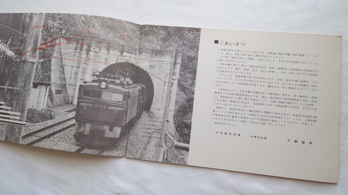 ^ National Railways Chuubu main company ^ Hokuriku book@ line thread fish river electrification finished National Railways no. 3 next long time period plan ^1965 year 10.1