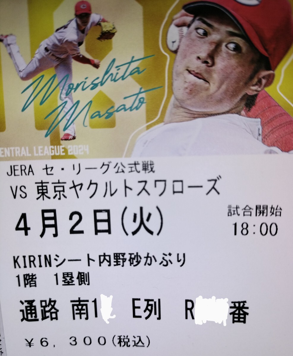 マツダスタジアム開幕戦！4/2広島東洋カープVS東京ヤクルトスワローズKIRINシート内野砂かぶり席 1塁側 E列_画像1