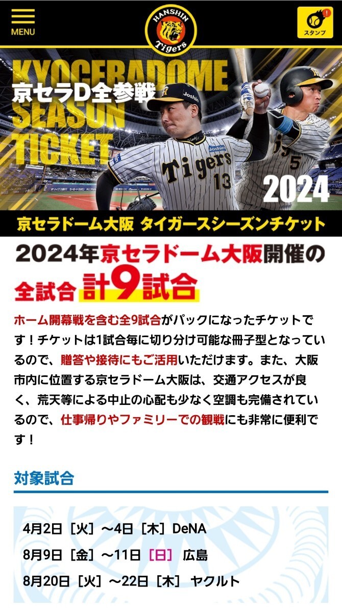 阪神タイガース　シーズンチケット　京セラドーム　チャンピオンリング　レプリカ　特典つき_画像2