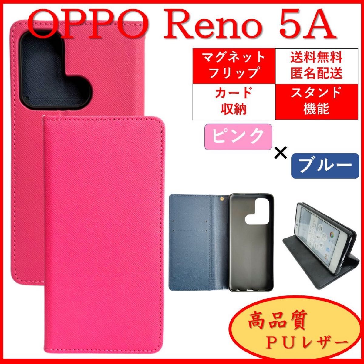 OPPO Reno 5A オッポ リノ スマホケース 手帳型 スマホカバー カード収納 カードポケット オシャレ ピンク×ブルー