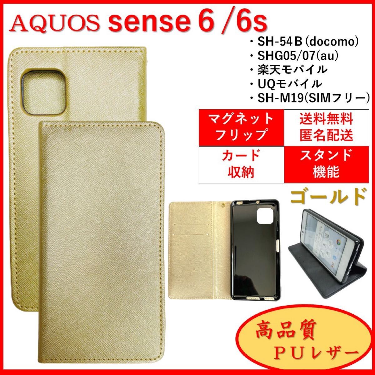 AQUOS sense6 6s アクオス センス スマホケース 手帳型 スマホカバー カードポケット レザー シンプル ゴールド