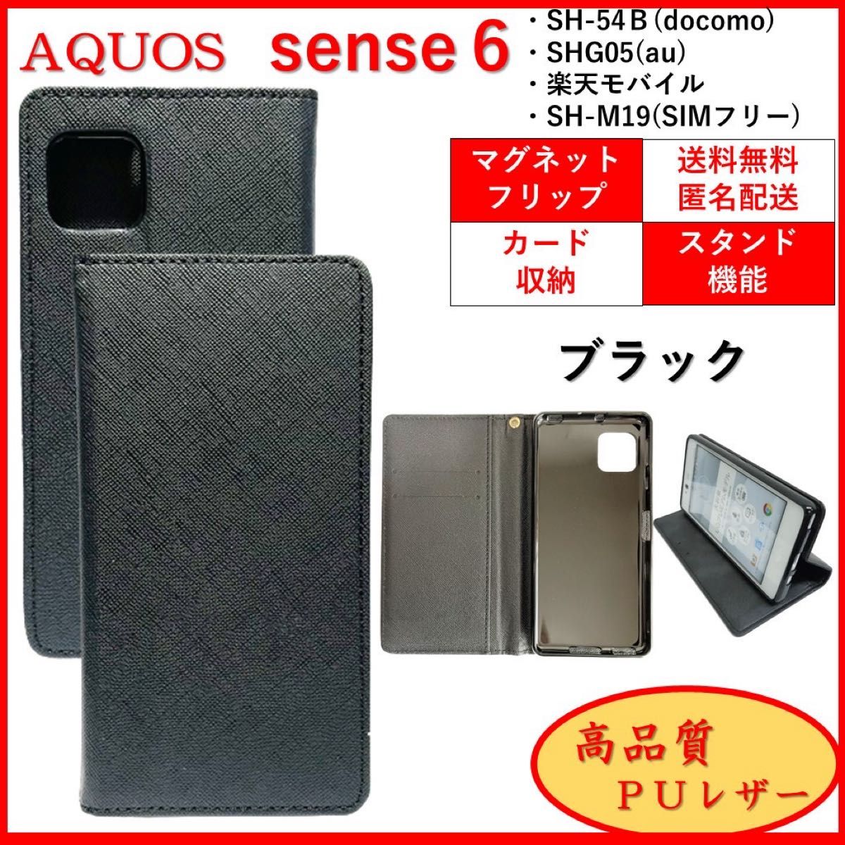 AQUOS sense6 アクオス センス シックス スマホケース 手帳型 カバー スマホケース カードポケット レザー風