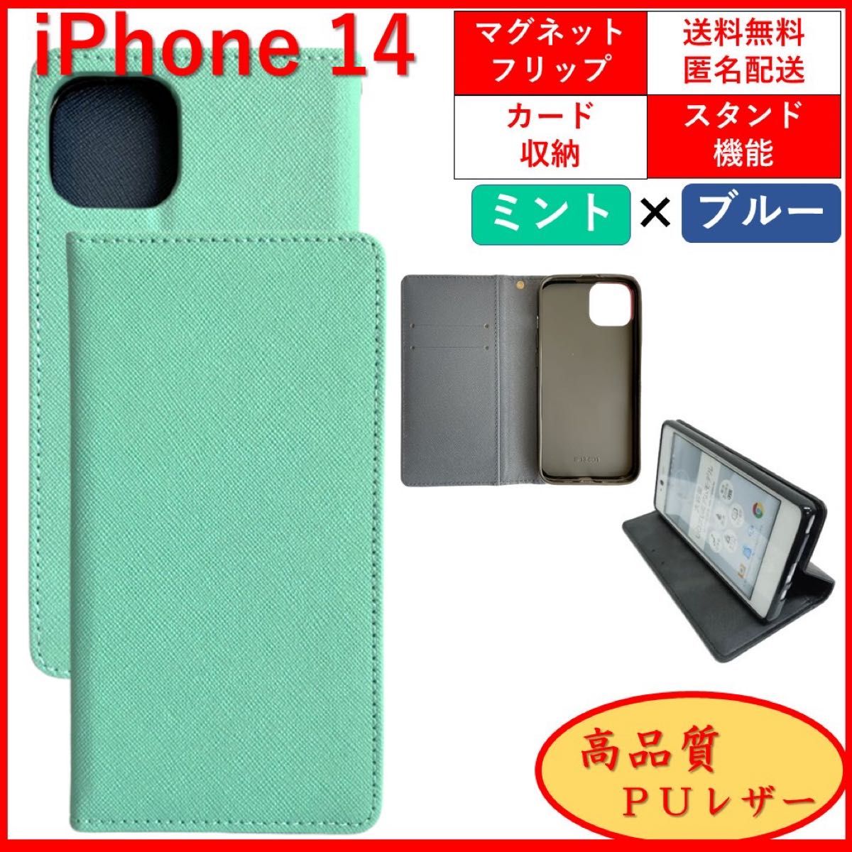 iPhone 14 アイフォン 手帳型 スマホカバー スマホケース レザー風 ミント ブルー カードポケット シンプル オシャレ