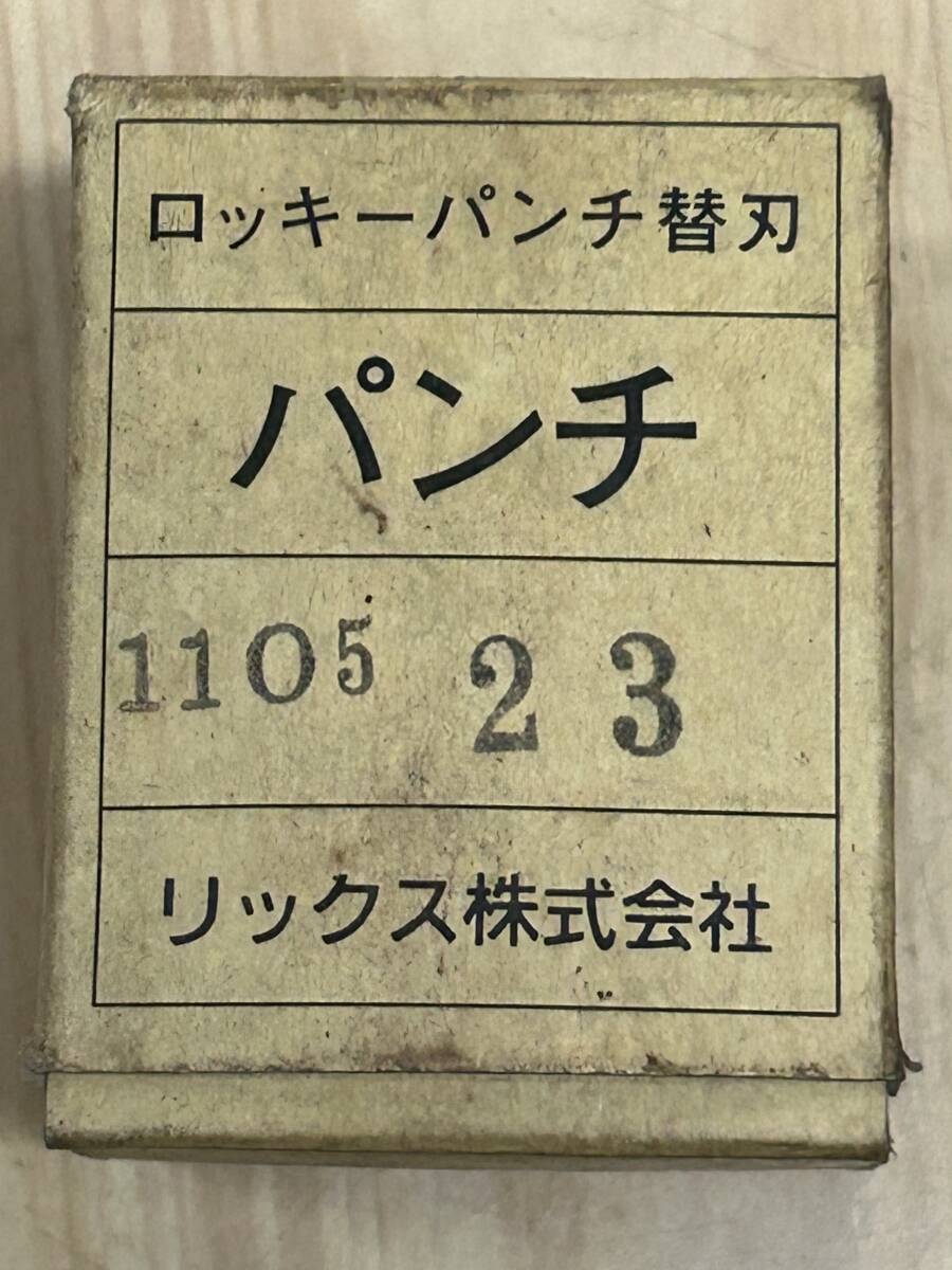 リックス株式会社　”ロッキーパンチ替刃1105・23” 1個_画像7