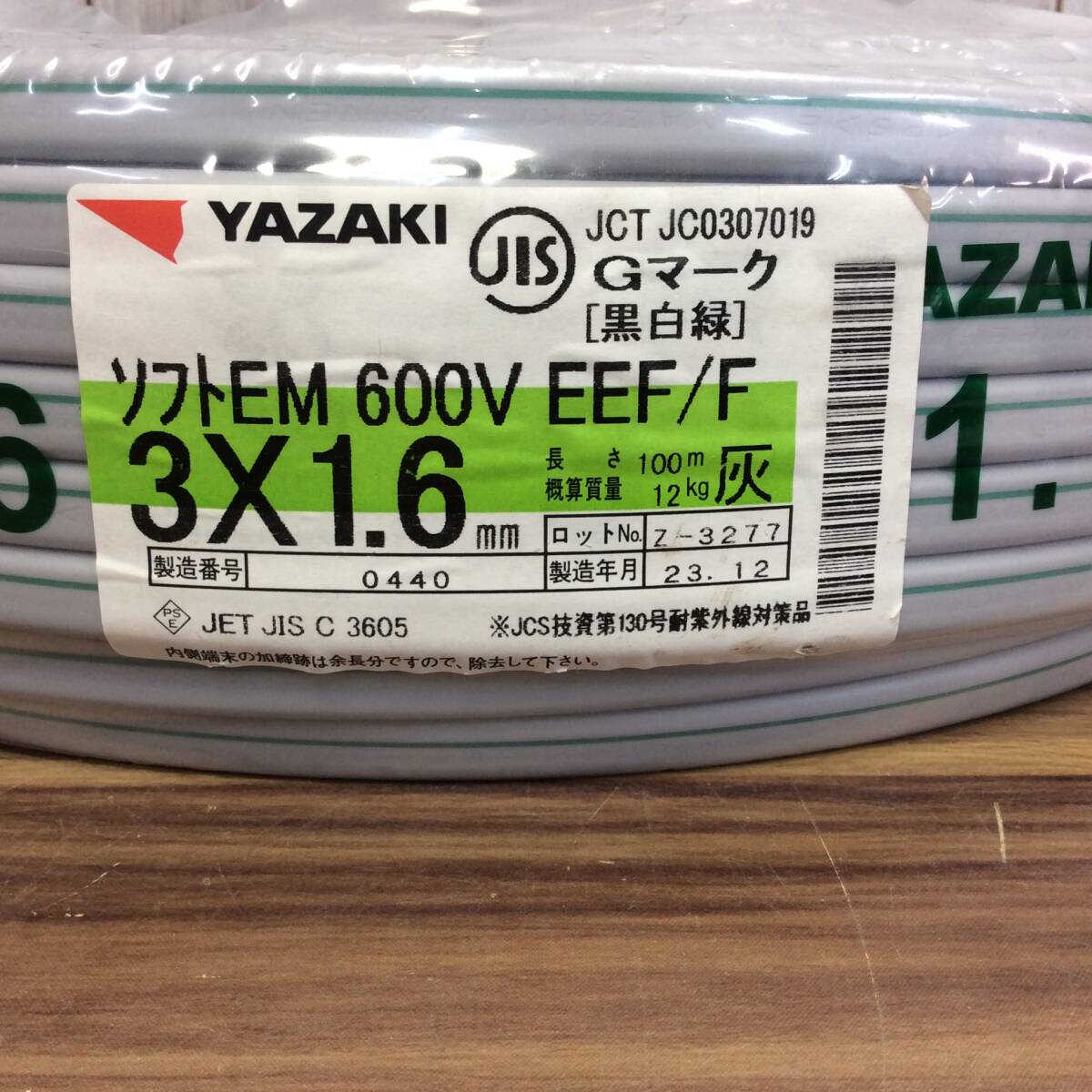 【WH-9893】未使用 YAZAKI 矢崎 ソフトEM 600V 3X1.6 黒白緑 23年12月製_画像2