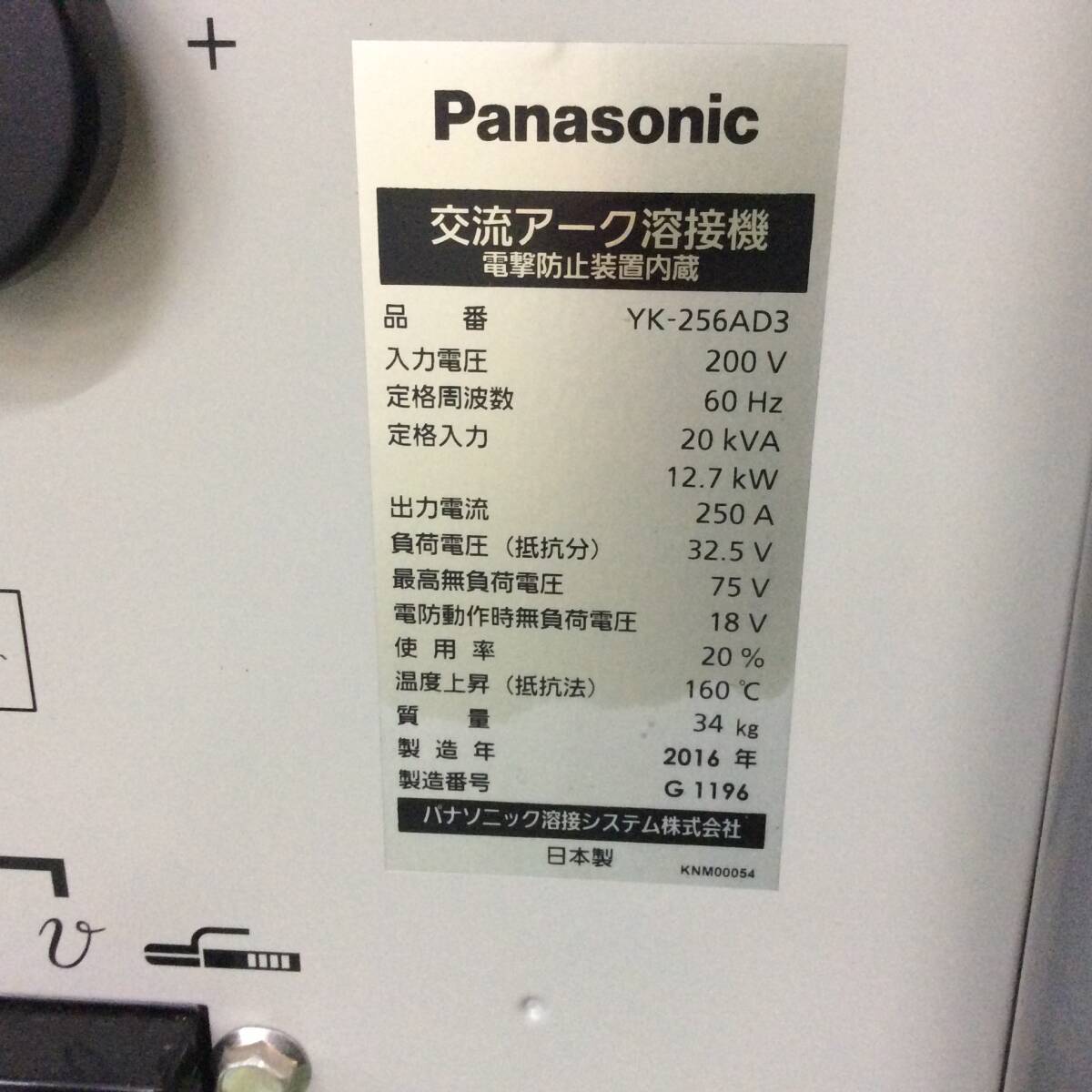 【WH-0202】中古美品 パナソニック 交流アーク溶接機 YK-256AD3 200V 60Hz 20kVA アーク溶接 取説有 YK-250AD3【引取限定・静岡県浜松市】の画像4