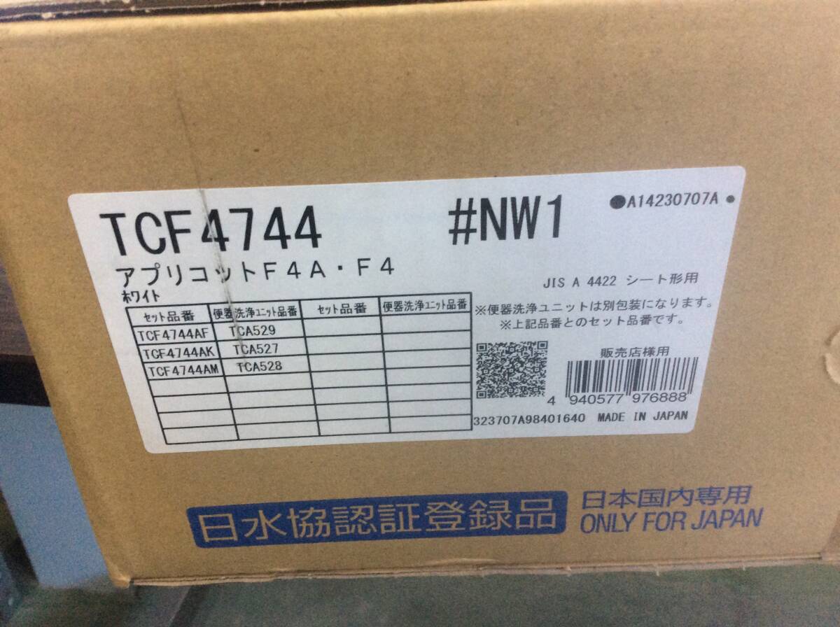 【WH-0086】在庫限り 新品 TOTO ウォシュレット アプリコット TCF4744AK[TCF4744 #NW1＋TCA527] ホワイト F4A 瞬間暖房便座 オート便器洗浄の画像3