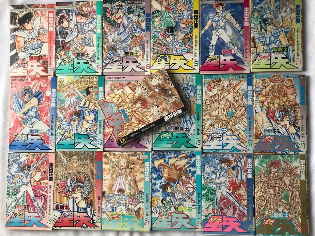 18153円 初版コレクション 聖闘士星矢 19冊 車田正美 - 少年 18153円 初版コレクション 聖闘士星矢 19冊 車田正美 - 少年