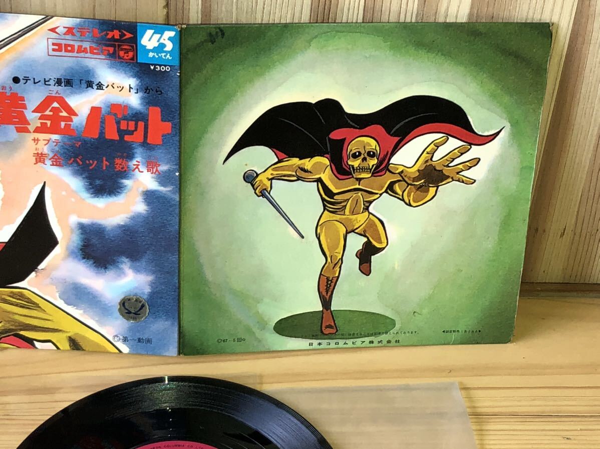 当時　黄金バット　レコード EP 7 アニメ　vintage retoro 昭和レトロ　ラスト　gold bat skull スカル　骸骨　bone_画像4