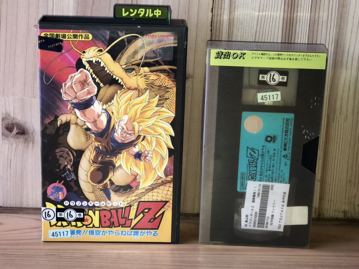 当時 dragonball z ドラゴンボール 劇場 ビデオ vhs akira toriyama 鳥山明 vintage retoro 爆発 悟空がやらねば誰がやるの画像1