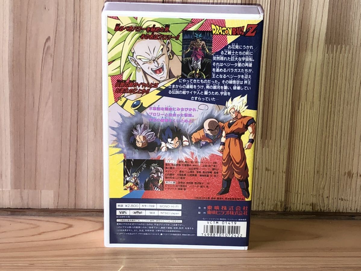 当時 dragonball z ドラゴンボール 劇場版 ビデオ vhs akira toriyama 鳥山明 vintage retoro 燃えつきろ 熱戦 烈戦 超激戦の画像5