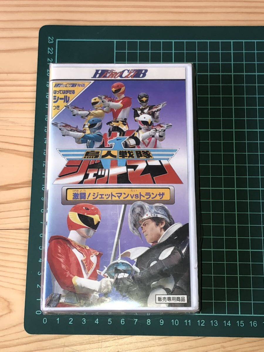 新品　未使用　当時　東映　鳥人戦隊 ジェットマン 戦隊 JETMAN vintage retoro ロボット　トランザ　ビデオ　vhs 希少_画像5