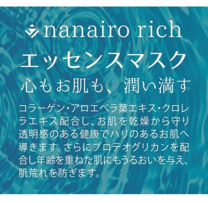 【nanairo rich】ナナイロリッチ フェイスマスク パック コラーゲン 無香料 個包装 国産 旅行 紫外線対策 ★32枚★