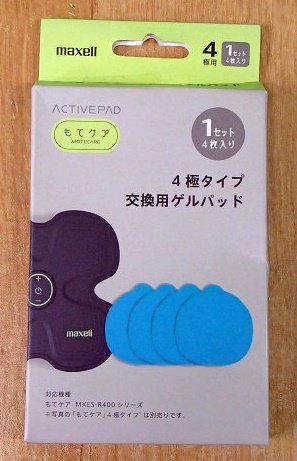 2点セット 未使用 maxell もてケア EMS運動器 貼るだけトレーニング MXES-R400YG 交換用ゲルパッド アウトレット ACTIVEPAD_画像8