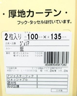 即決 未使用 ユニベール 厚地カーテン ジュリア ベージュ 巾100cm×丈135cm 2枚入 遮光性 形状記憶 洗濯可能 フック付 植物柄_画像2