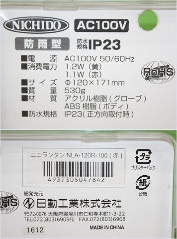 ニコランタン 赤 NLA-120R-100 モーターレスLED回転灯 パトライト AC100V 店舗 営業中 看板 案内灯 作業中 現場 防犯灯 緊急灯 警告灯_画像4