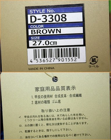 ディッキーズ Dickies 未使用 安全靴 27.0cm D-3308 ブラウン 鋼製先芯 4E 作業靴 ハイカット 安全スニーカー 箱なし_画像2
