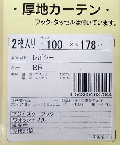 即決 未使用 ユニベール 厚地カーテン レガシー 巾100×丈178cm 2枚入 ブラウン 無地 遮光性 フック・タッセル付 形状記憶 洗える_画像3