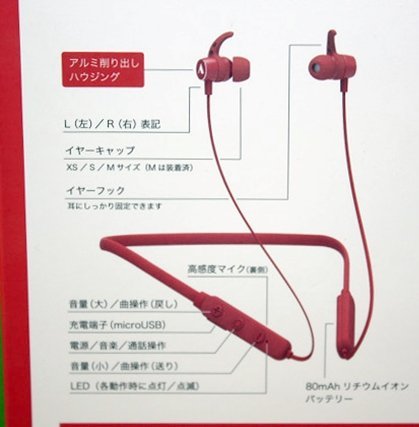 未使用 ALPEX ワイヤレス Bluetoothイヤホン BTN-A3300 レッド ネックバンドタイプ マイク付きコントローラー 通話可能_画像4