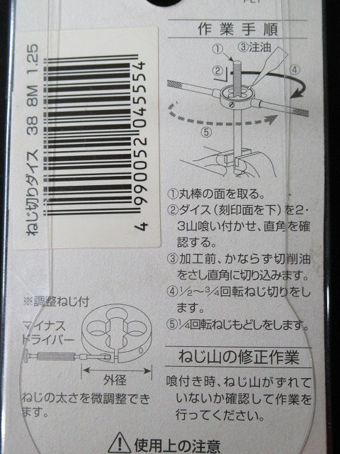 送料無料！ 2点セット 未使用 ライト精機 ねじ切りダイス 外径38mm 10M 8M 並目ピッチ 調整ねじ付 アウトレット パッケージ傷み有_画像7