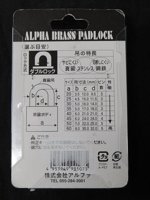 2個セット 未使用 アルファ南京錠 AL-007 #1000 50mm ダブルロック 真鍮 ALPHA 送料370円_画像3