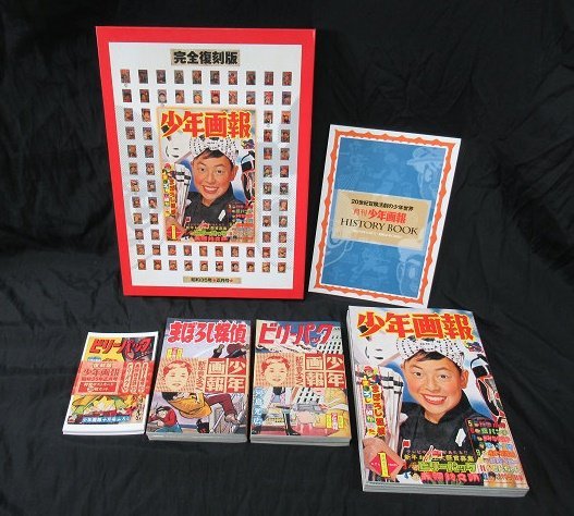 美品 少年画報 昭和35年 正月号 完全復刻版 スペシャルBOX まぼろし探偵 ビリーパック 赤胴鈴之助の画像1