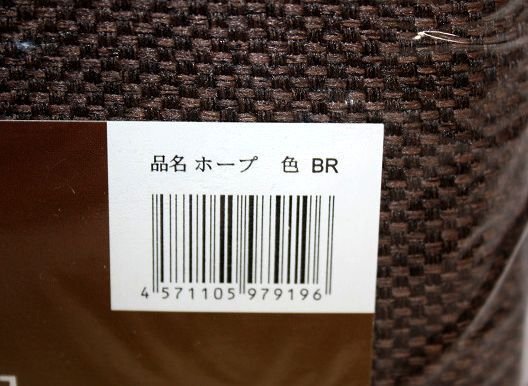 即決 未使用 アウトレット ハズコウ 厚地カーテン 100×105cm 2枚入 ホープ ブラウン 無地 遮光性 形状記憶 洗える フック付_画像4