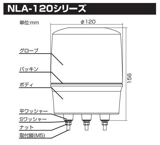 モーターレスLED回転灯 ニコランタン 黄 NLA-120Y-100 パトライト AC100V 店舗 営業中 看板 案内灯 作業中 現場 防犯灯 緊急灯 警告灯_画像6