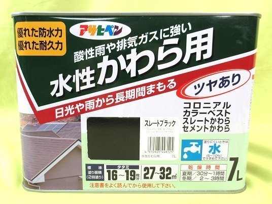 未使用 かわら用 水性 アクリルペイント 瓦用 塗料 ペンキ 7L スレートブラック ツヤあり 酸性雨 排気ガス アサヒペン 防水 耐久_画像1