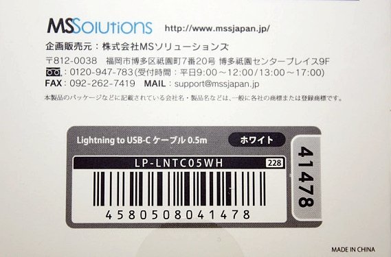 送料無料 Lightning to USB-C ケーブル 0.5m 正規認証品 iPhone iPad 充電 ライトニングケーブル 未開封品_画像8