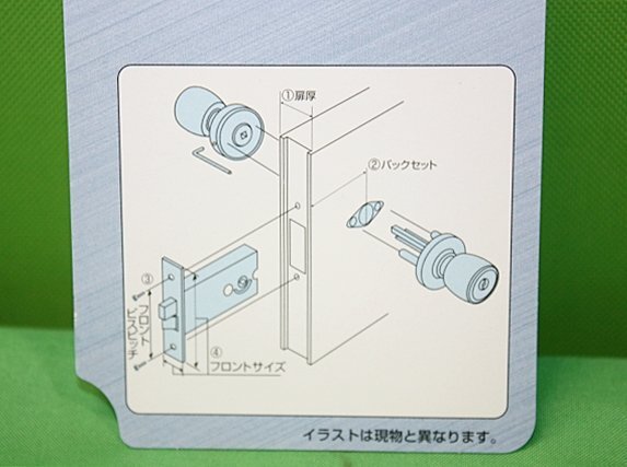 開封品 未使用 NP-HD-5 インテグラル錠 取替錠 玄関・勝手口用 鍵付き ドアノブ_画像8