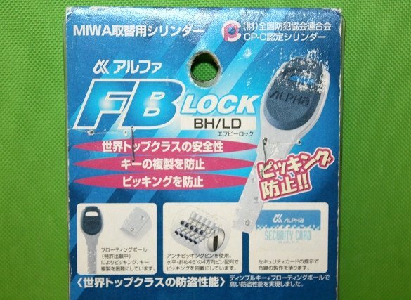 2点セット　アルファ　FBロック　BH/LD　MIWA取替用シリンダー　送料520円_画像3